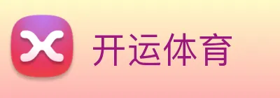 开运体育 Logo